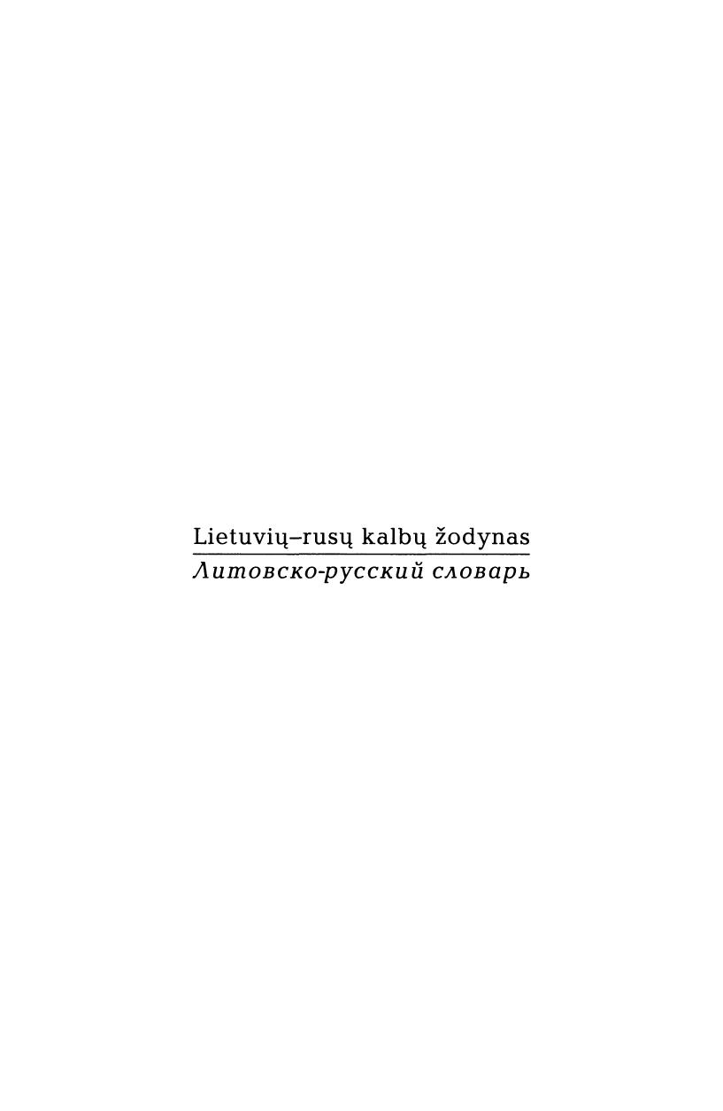 Antanas.Lyberis.-.Lietuviu-rusu.kalbu.zodynas.2005