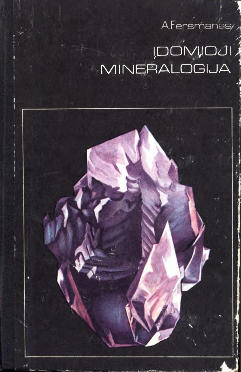 Įdmioji mineralogija