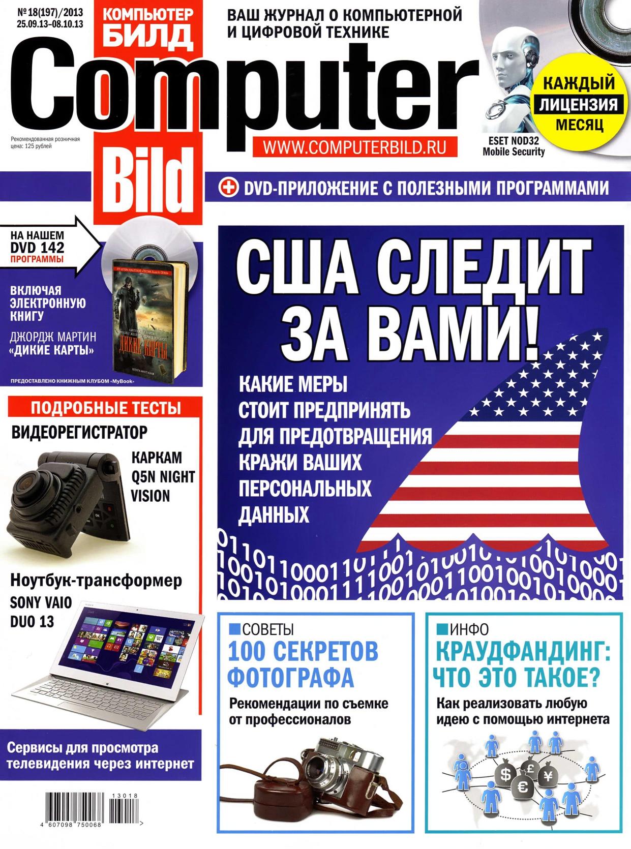 Computer Bild 18 2013